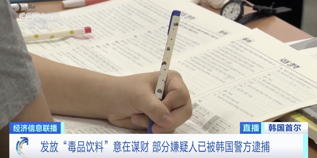 韓國街頭驚現(xiàn)毒飲料，目標竟是一群學生
